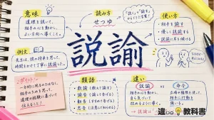説諭(せつゆ)の意味や使い方【図解Note】