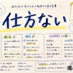 仕方ない（しかたない）の意味や使い方【図解Note】