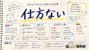 仕方ない（しかたない）の意味や使い方【図解Note】