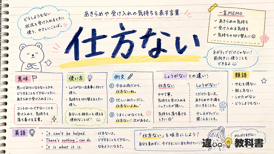 仕方ない(しかたない)の意味や使い方【図解Note】
