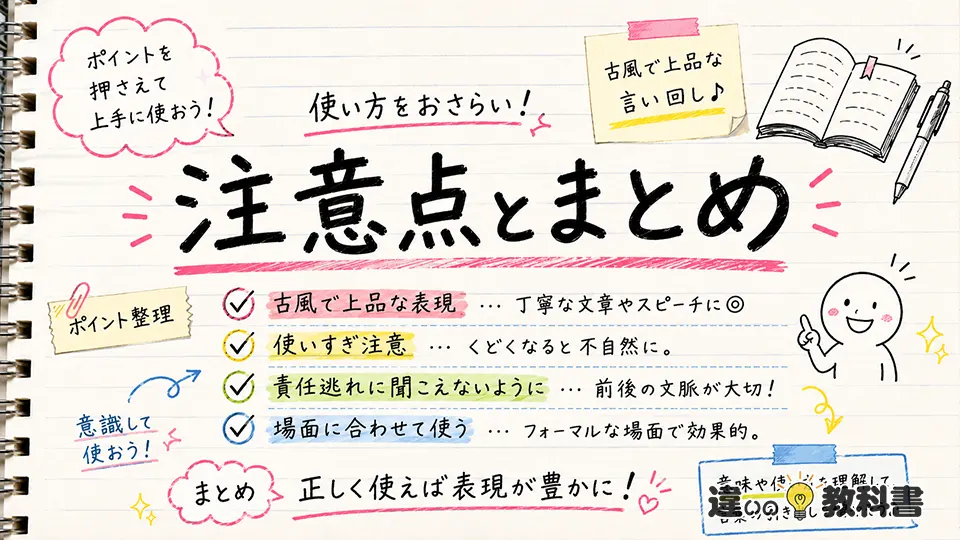 露知らずの意味を正しく使うための注意点とまとめ