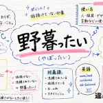 野暮ったい（やぼったい）の意味や使い方【図解Note】