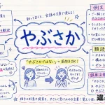 「やぶさか」の意味や使い方【図解Note】