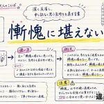 慙愧に堪えない（ざんきにたえない）の意味や使い方【図解Note】