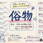 俗物（ぞくぶつ）の意味や使い方【図解Note】