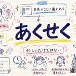 「あくせく」の意味や使い方【図解Note】