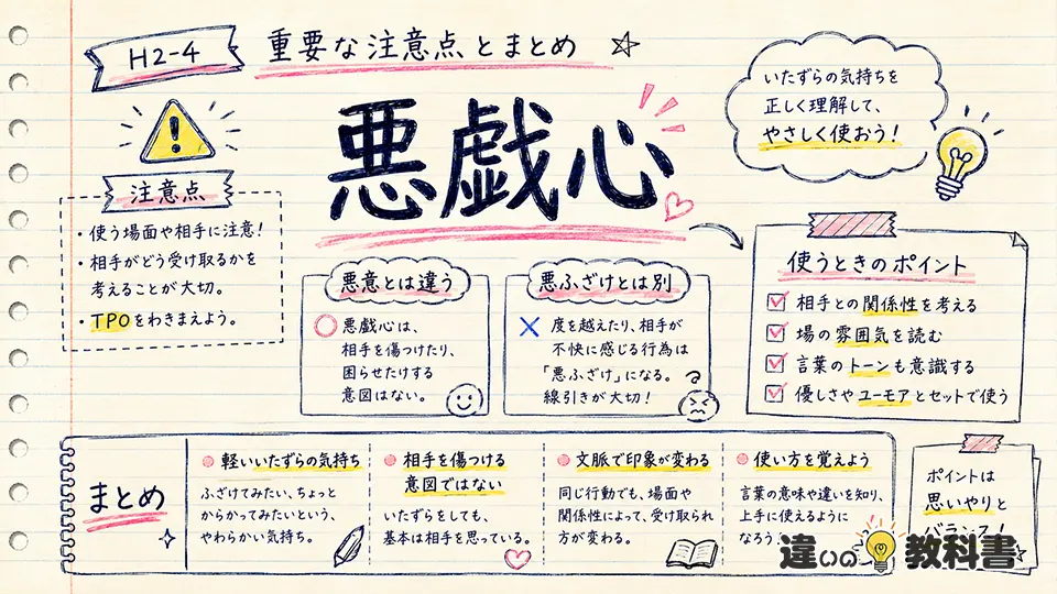 悪戯心の意味を正しく使うための注意点とまとめ