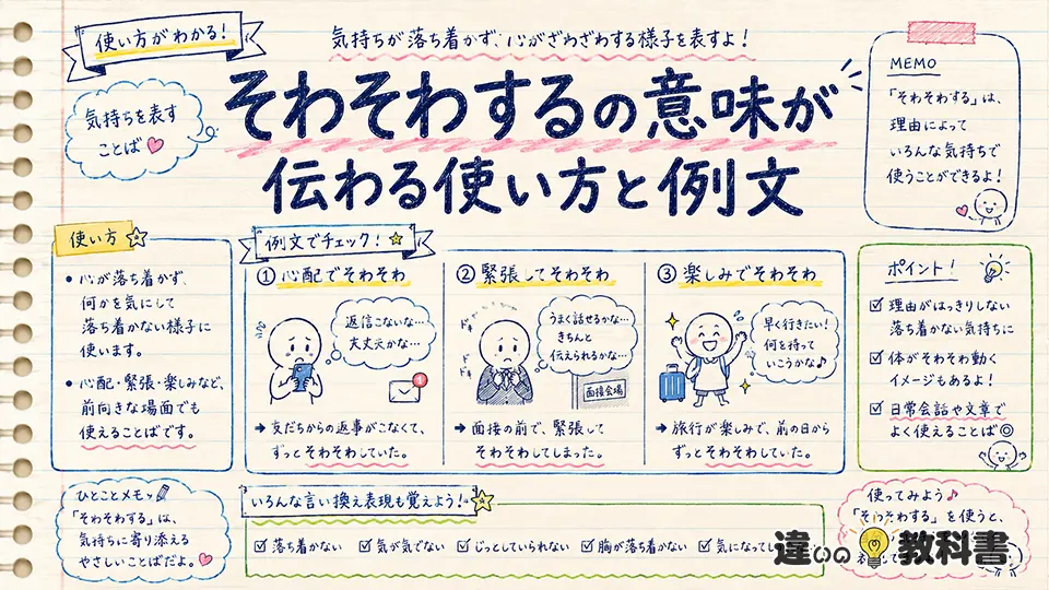 そわそわするの意味が伝わる使い方と例文