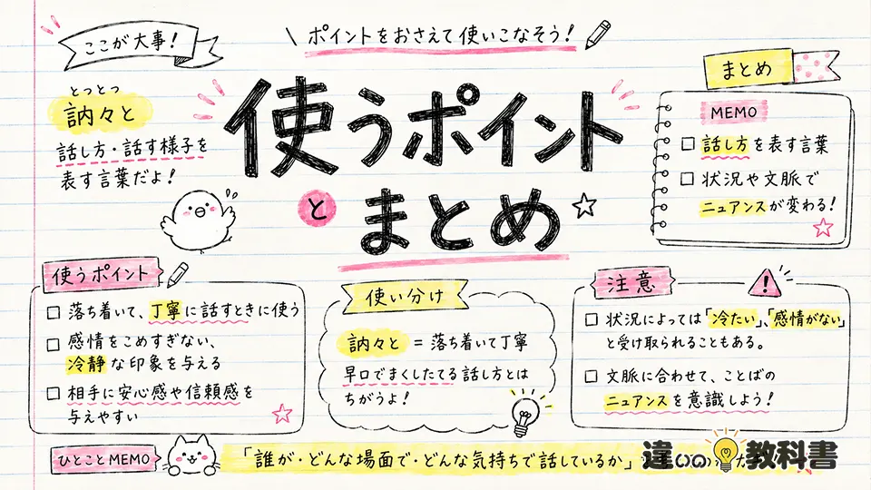 訥々の意味を正しく使うポイント｜よくある疑問とまとめ