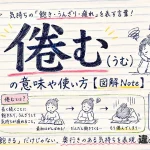 倦む（うむ）の意味や使い方【図解Note】