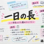 一日の長（いちじつのちょう）の意味や使い方【図解Note】