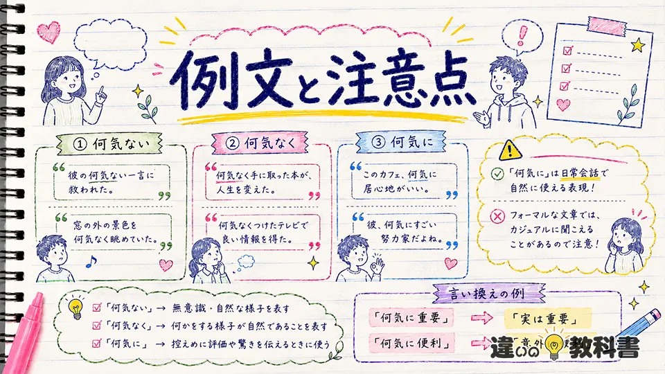 何気の意味とは？読み方と基本をわかりやすく解説