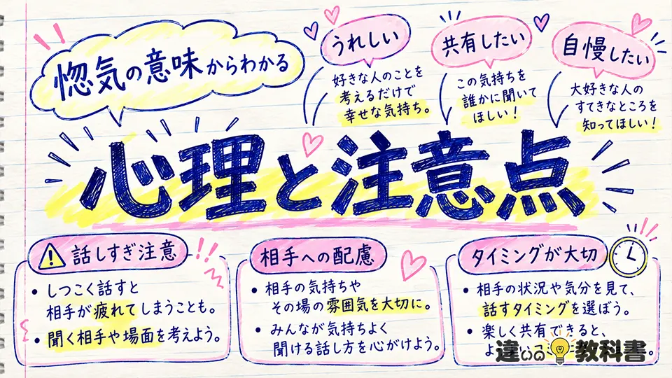 惚気の意味からわかる心理や注意点