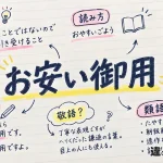 お安い御用（おやすいごよう）の意味や使い方【図解Note】