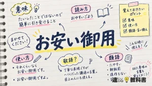 お安い御用（おやすいごよう）の意味や使い方【図解Note】